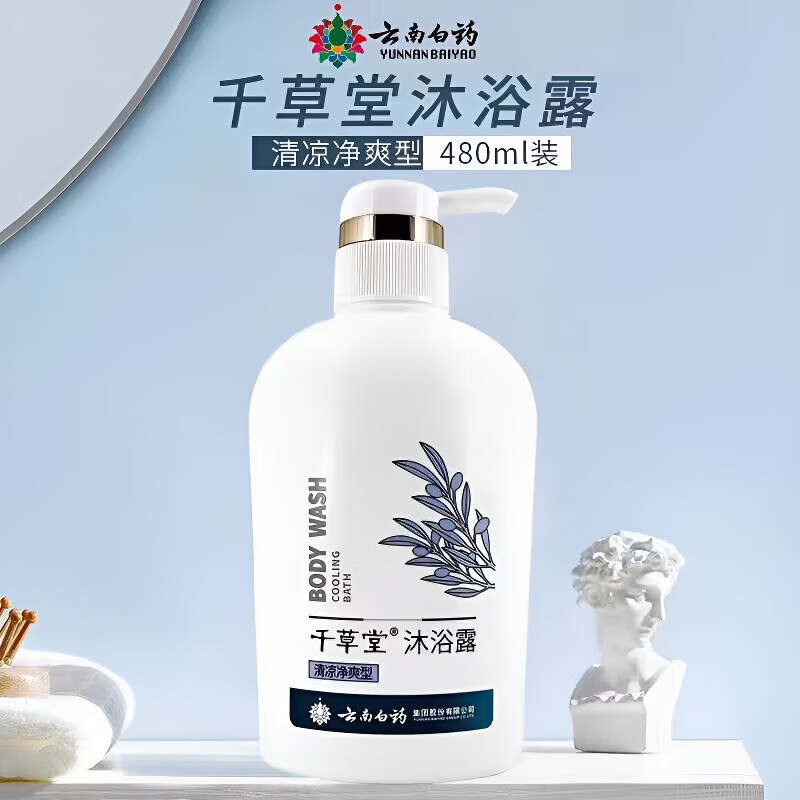 云南白药汲雅健肤止痒沐浴液清凉净爽型易冲洗沐浴露男香体480ml官方正品 5瓶装480ml
