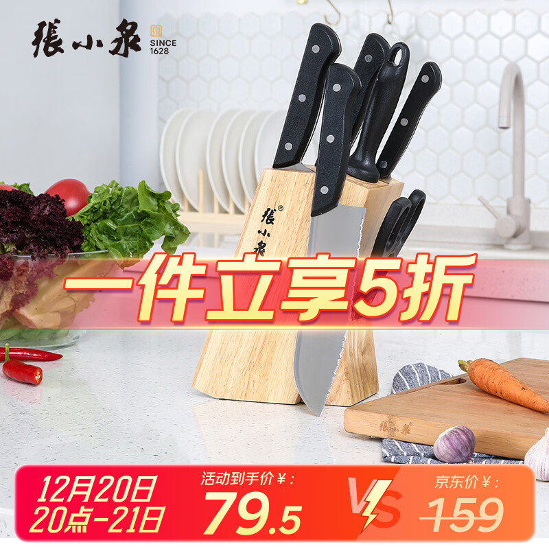 张小泉 刀具套装七件套 套刀 菜刀斩骨刀多用刀水果刀磨刀棒刀具全套N5490