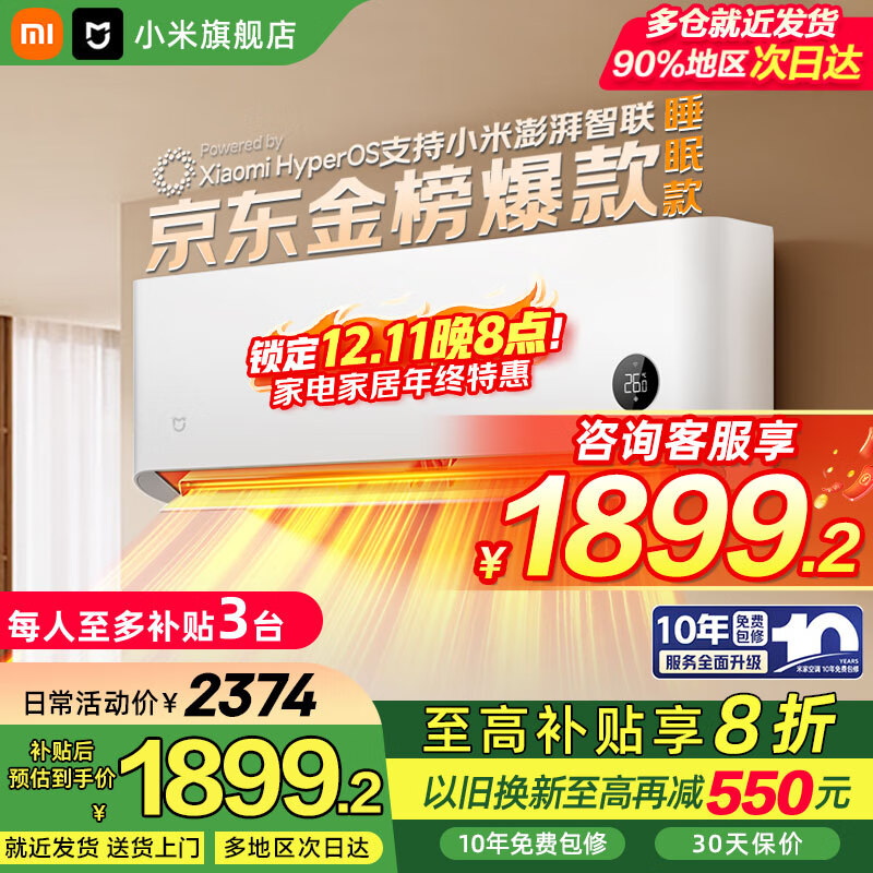 小米（MI）空调米家 1.5匹 巨省电Pro 新一级能效 变频冷暖 家用卧室 壁挂式自清洁舒适空调挂机 1.5匹 一级能效