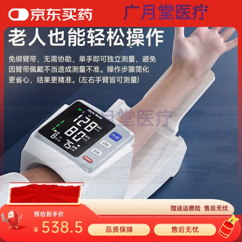 通用医用臂筒式血压计家用测量仪医院专用正品高精准量测压仪器 奥克斯医疗 升级臂托+双重传感+语音充电款
