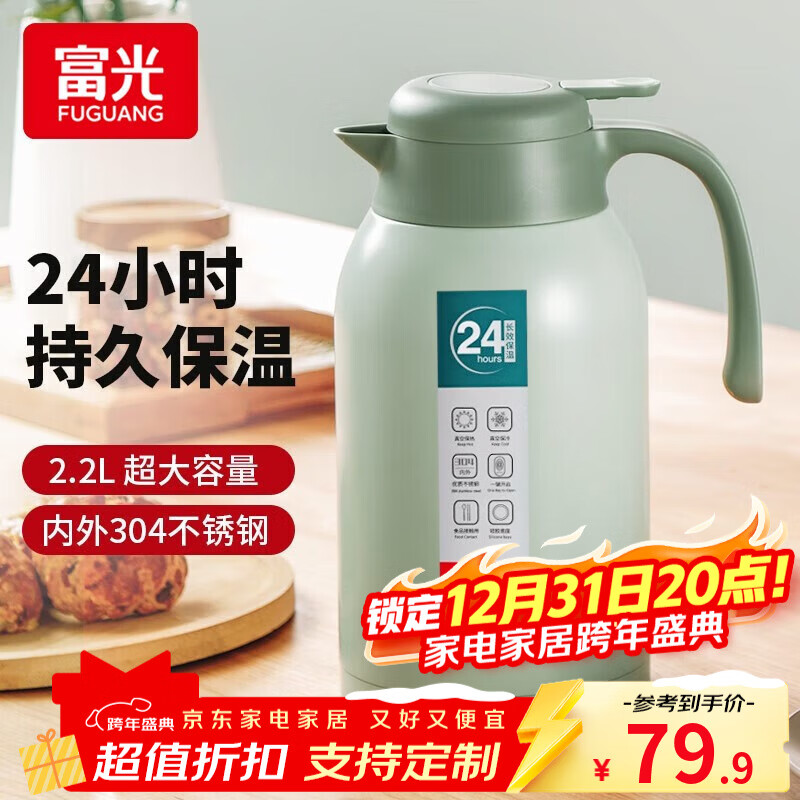 富光 保温壶家用热水瓶开水瓶大容量不锈钢保冷壶家用保温咖啡杯壶 薄荷绿 2200ml