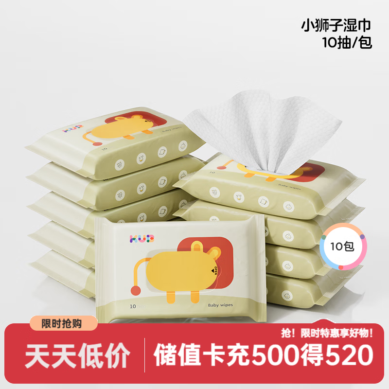 可优比（KUB）婴儿湿巾手口专用新生儿加大加厚小狮子湿纸巾婴儿专用湿纸巾 小狮子湿巾 10抽 10包