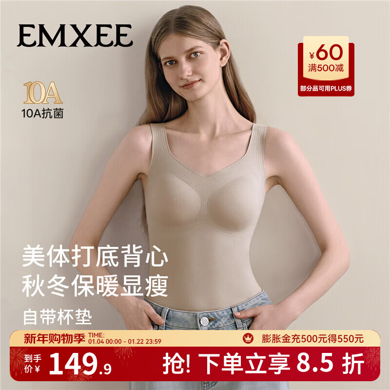 嫚熙（EMXEE）【新品】保暖背心2025新款秋冬季女士打底带胸垫免穿文胸上衣 奶咖色 L