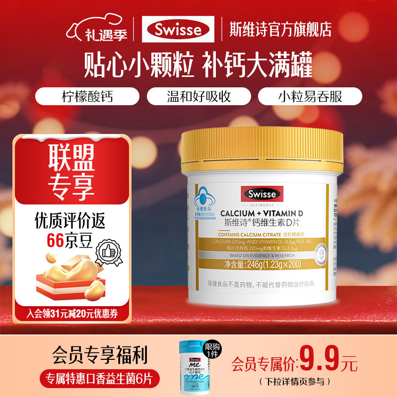 Swisse斯维诗 钙维生素D片 有机柠檬酸钙片 小颗粒好吞服易吸收蓝帽认证 「联盟专享」1.23g/片 200粒*1瓶