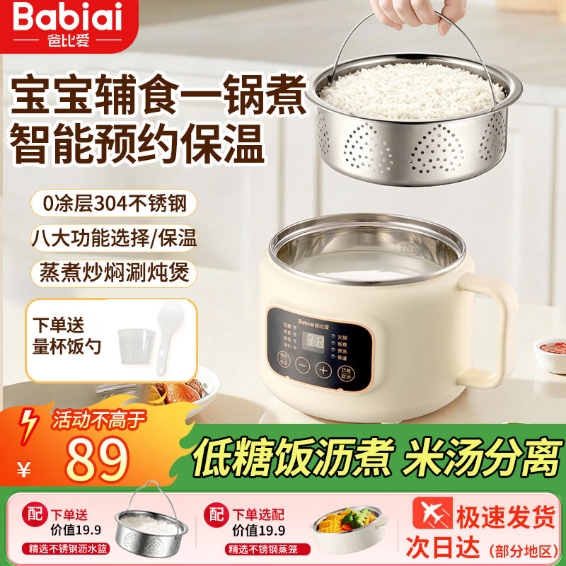 爸比爱婴儿辅食锅低糖电饭煲蒸煮多功能锅电煮锅火锅煮粥煲饭炖锅电蒸锅 无涂层-304不锈钢【配不锈钢沥水篮】