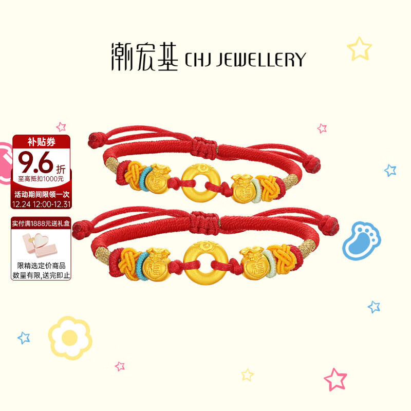 潮宏基 福袋平安扣黄金转运珠手链足金吉祥三宝红手绳宝宝金饰满月金饰 儿童款 可调节手绳约14cm+延长绳