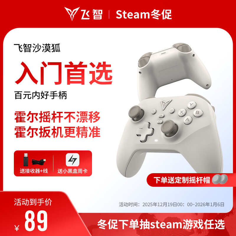 飞智沙漠狐 多模版无线游戏手柄 类xbox霍尔扳机switch电脑PC手机steamNS双影奇境