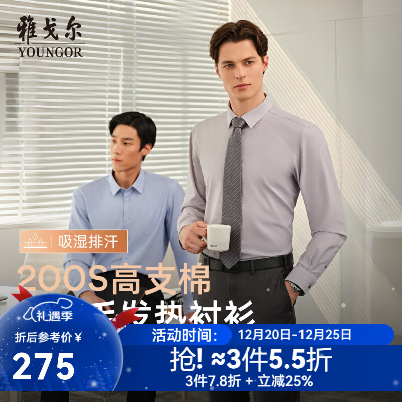 雅戈尔长袖衬衫男200支含羊毛装衬绒面衬衫吸湿速干多功能衬衫2025新品 蓝色条子VLRM119691HBY 41 （175/96Y）