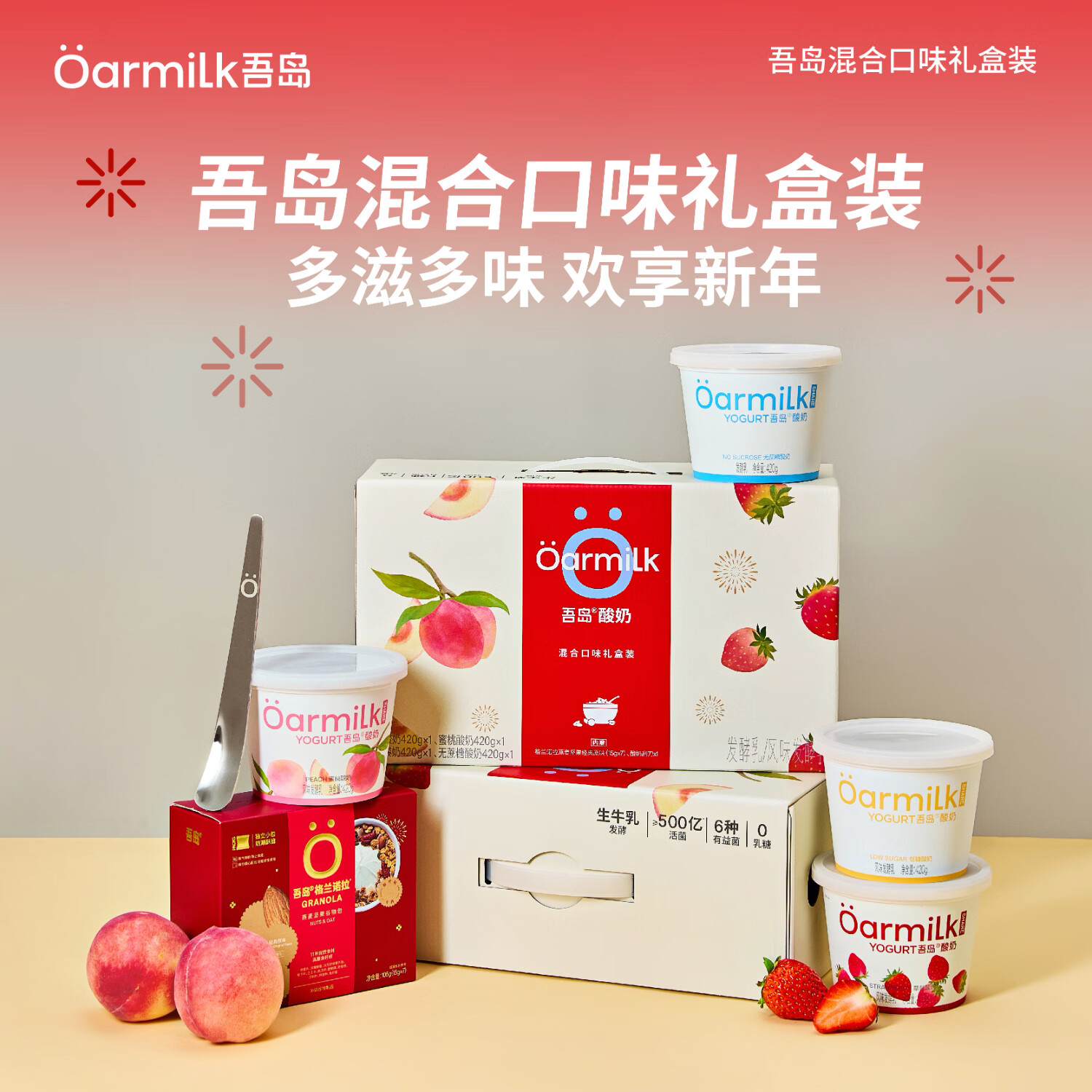 先领79-20巻 自营吾岛 混合口味酸奶年货礼盒 含酸奶420g*4杯 原味15g*7包 - 线报酷