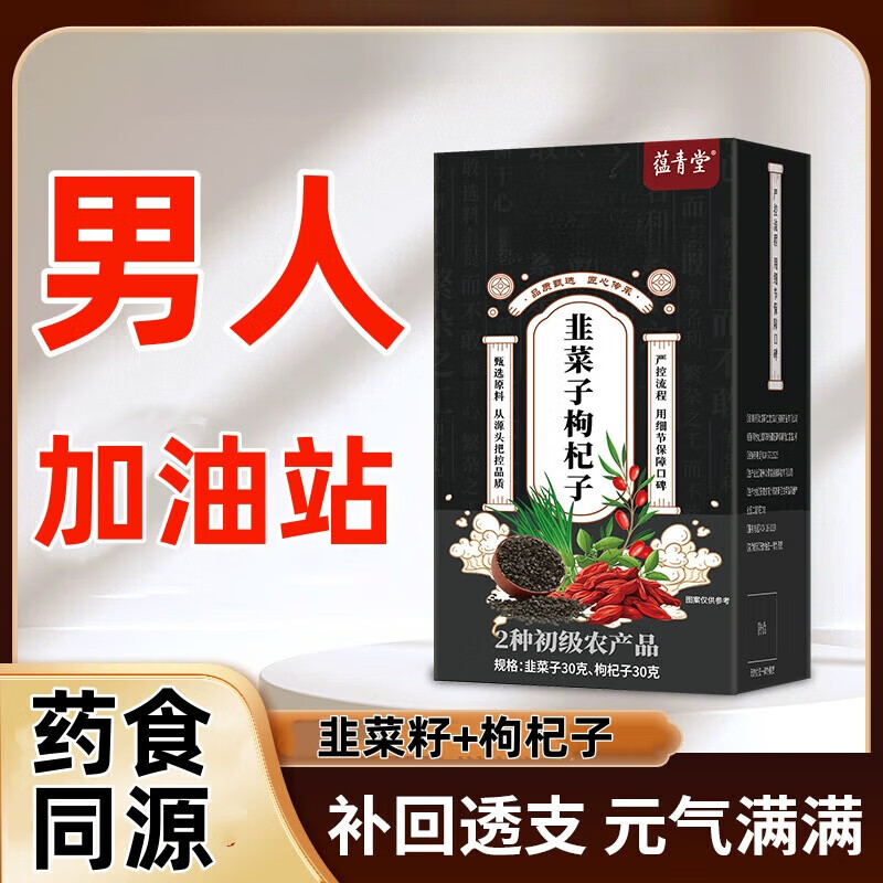 韭菜籽枸杞茶男人肝肾同补精野生炒熟中药材养生滋补茶 5盒装(2g*15包*2)*5