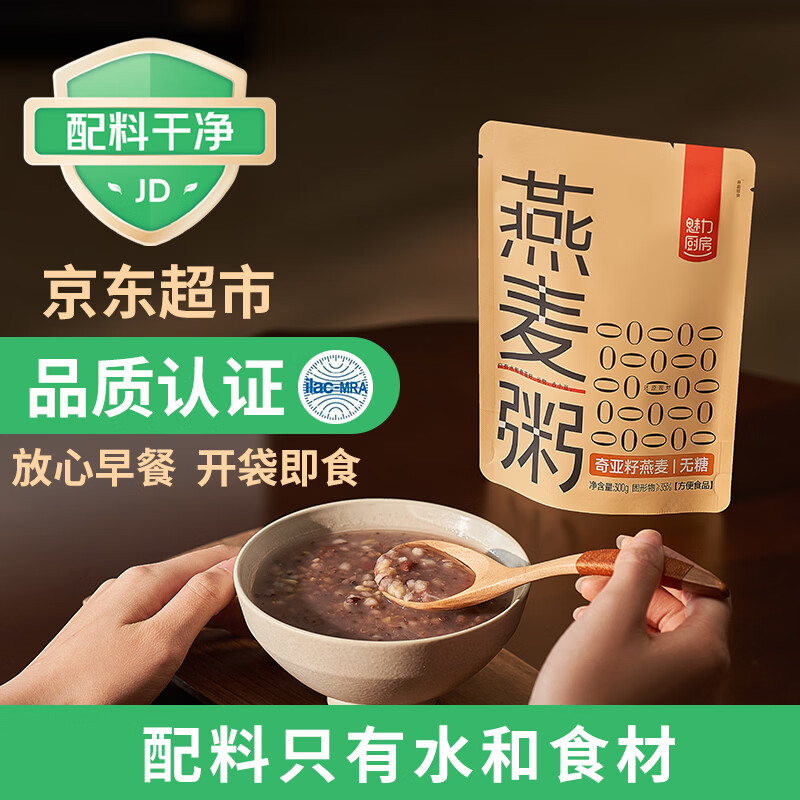 魅力厨房HPP锁鲜无糖奇亚籽燕麦粥300g*9袋即食早餐充饥饱腹方便速食