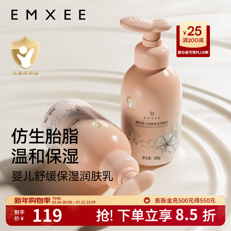 嫚熙（EMXEE）婴儿润肤乳宝宝身体乳保湿滋润面霜新生幼儿童保湿霜 200g 2瓶 润肤乳