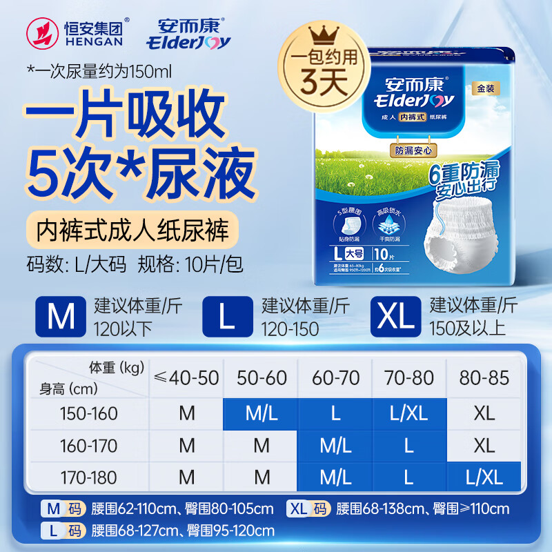 安而康（Elderjoy）防漏安心成人拉拉裤 男女通用安尔康老人尿不湿尿裤 【腰围68-127cm】防漏安心 L码 10片 /包