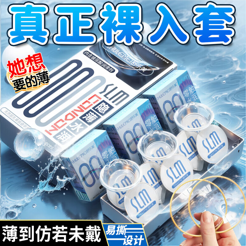 舒乐美 001超薄避孕套0.01无套裸入男专用持久玻尿酸安全套子30只