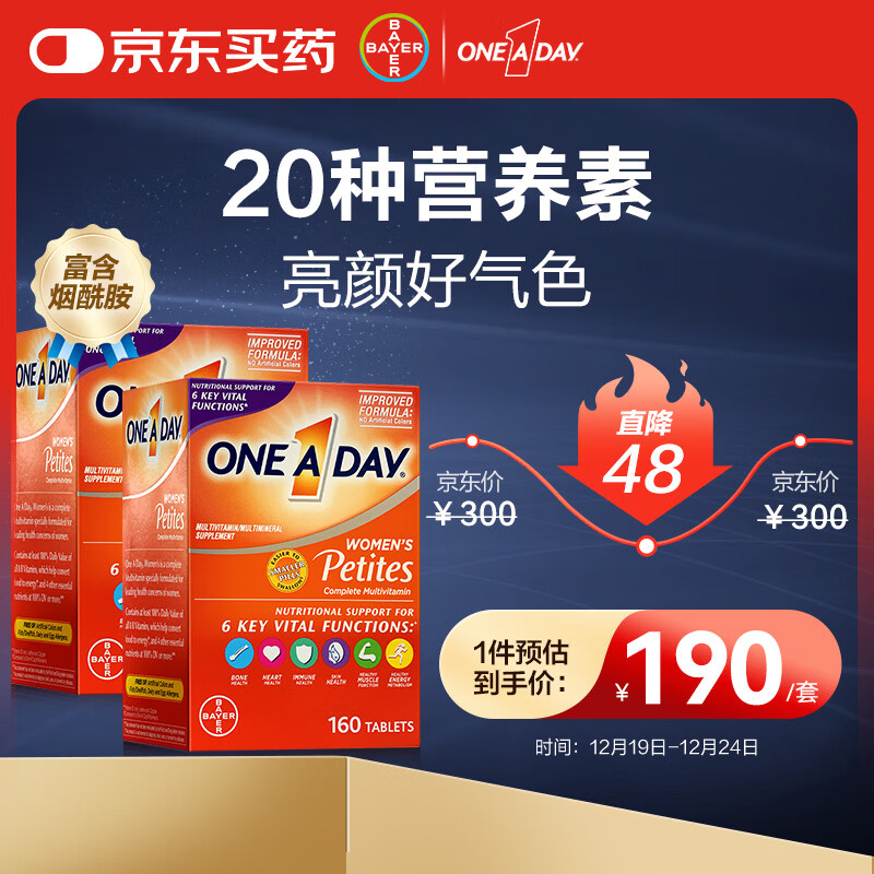 One A Day拜耳女士复合维生素小粒装160粒维生素vc【2件装】vbB族b12烟酰胺