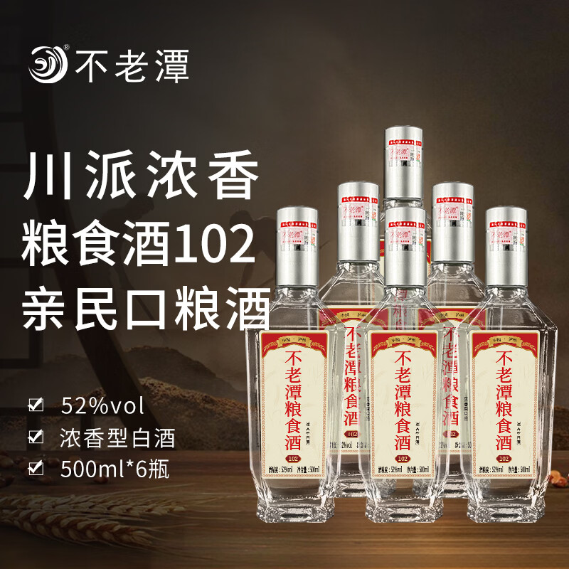 不老潭浓香型高度白酒纯粮食酒瓶装高粱酒自饮收藏送礼口粮酒 52度 500mL 6瓶 102