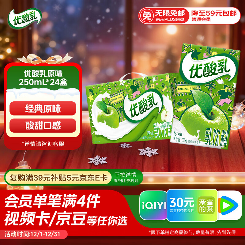 伊利优酸乳原味250ml*24盒 牛奶饮品 新老包装随机发货 礼盒装