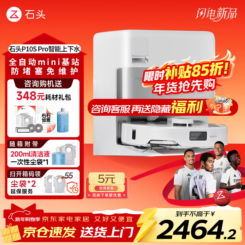 roborock/ʯͷ P10S Pro ɨ�ػ����� ɨ��ϴ��һ��� ����ˮ�� 2264.15Ԫ