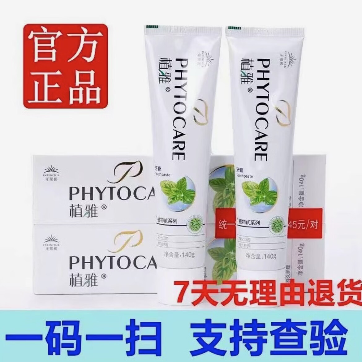 植雅牙膏清新护龈抑制牙菌斑清新口气亮白去牙渍无限极牙膏 140克*2支