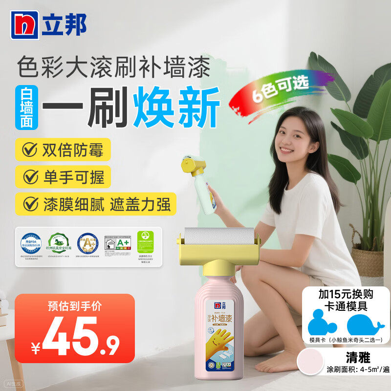 立邦色彩补墙漆高覆盖滚筒漆易操作墙面DIY乳胶漆墙面修复自刷墙面漆 清雅色 500g*1件