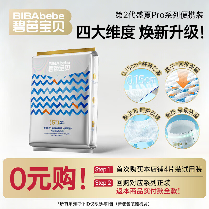 碧芭宝贝盛夏金装拉拉裤XL-4片，首单仅需0.9元