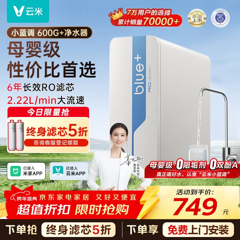 云米(VIOMI)净水器小蓝调600G+净饮机 厨下家用净水机6年反渗透直饮机长效滤芯 以旧换新 已接入米家APP 【性价比首选】蓝调600G+