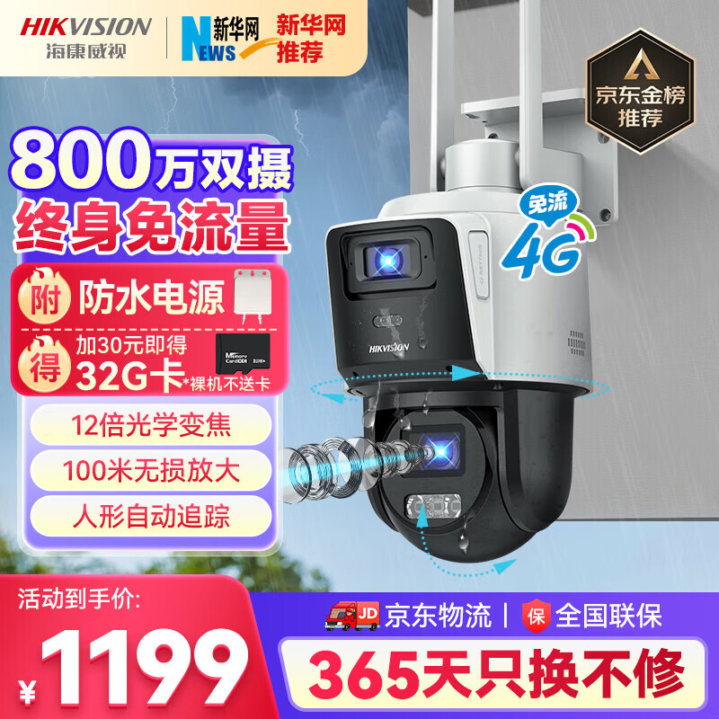 HIKVISION海康威视4G摄像头终身免流量12倍光学变焦 室外户外监控器 双400万像素全彩夜视AI人车侦测