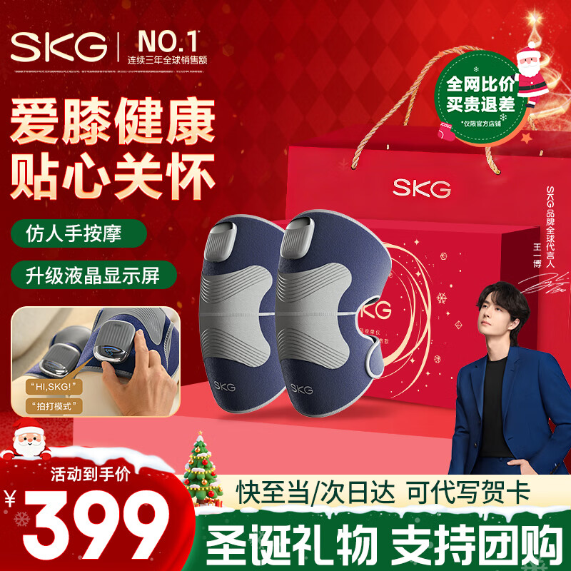 SKG膝盖按摩仪膝部热敷按摩腿部按摩器加热护膝关节疼痛保暖老寒腿生日圣诞节礼物送老人父母长辈实用 升级液晶数显屏-膝部W3尊贵款双支装