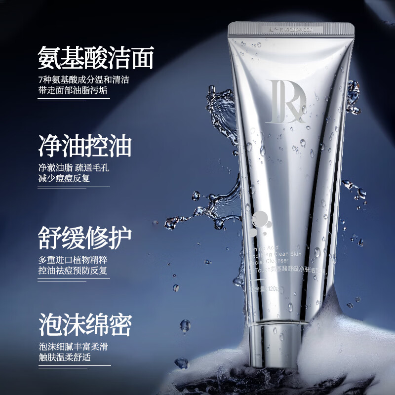 DR.TOUCH氨基酸舒缓洗面奶深层清洁收缩毛孔保湿控油平衡洁面乳 氨基酸洁面乳120g【3支装】