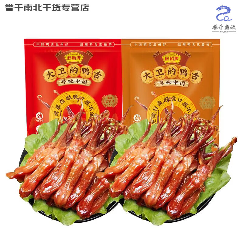 藤桥牌 温州特产鸭舌头卤味鸭舌酱香/香辣休闲宿舍零食超值18包装 大卫中鸭舌【酱香香辣组合】18小包18根