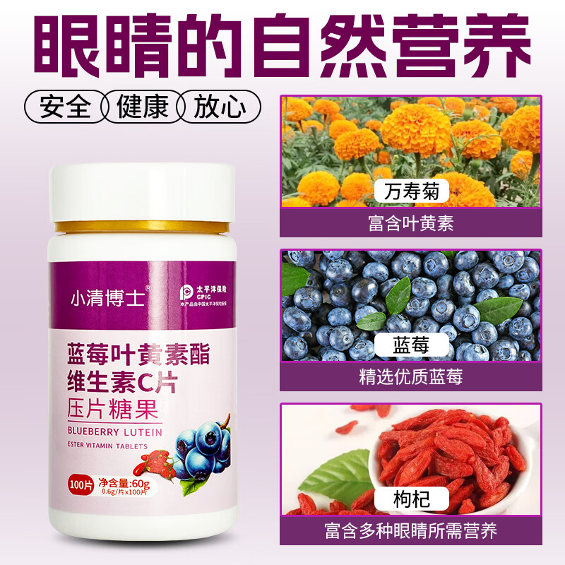 赛济堂500片儿童成人蓝莓叶黄素酯咀嚼片老年人眼晴干涩 β胡萝卜素护眼 1瓶*100片高含量蓝莓叶黄素脂片