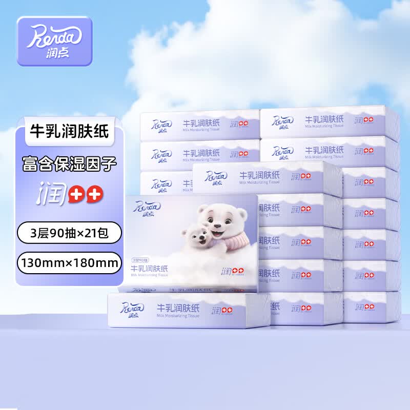 润点婴儿乳霜纸云柔巾宝宝牛乳保湿纸三层加厚新生儿擦鼻涕抽纸90抽 3层 90抽*21包 整箱