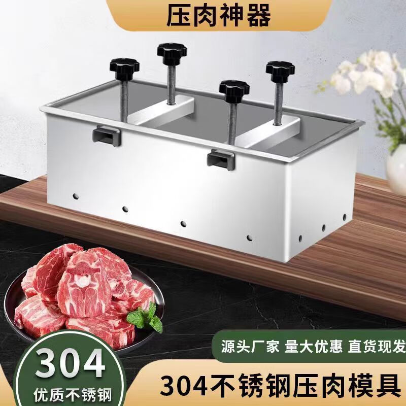 压肉模具压猪头家用201锈钢定型型工具卤肉猪头肉商用肉砖 1KG活底纱布