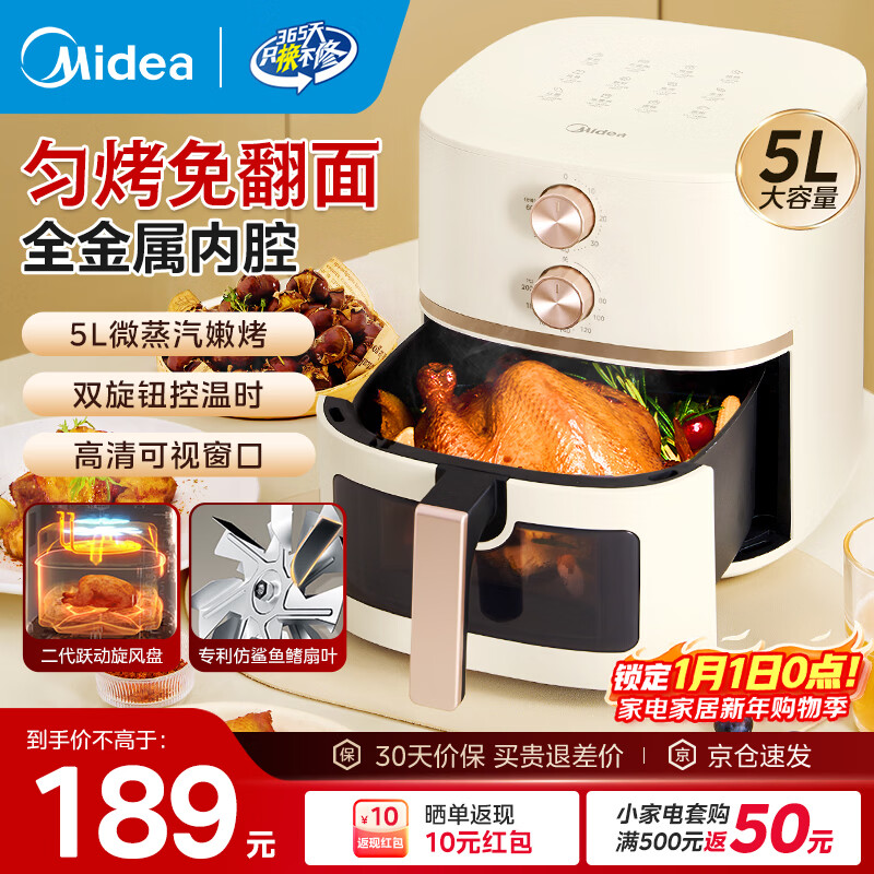 美的（Midea）空气炸锅不用翻面可视大容量家用全自动烤箱多功能不粘易洗触控微蒸汽嫩烤免翻面炸烤一体 KZE5089【双旋钮控温时丨免翻面】 5L