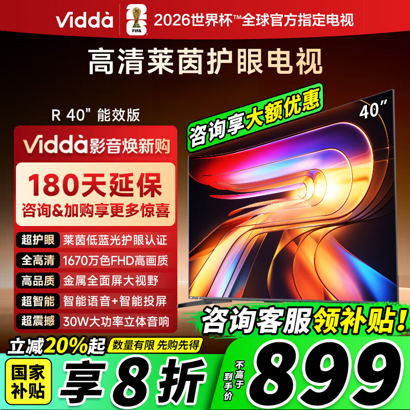 Vidda���ŵ���40Ӣ�� R40 40Ӣ��ȫ�������������ܵ��� 40VR1Q 40Ӣ�� 40Ӣ��