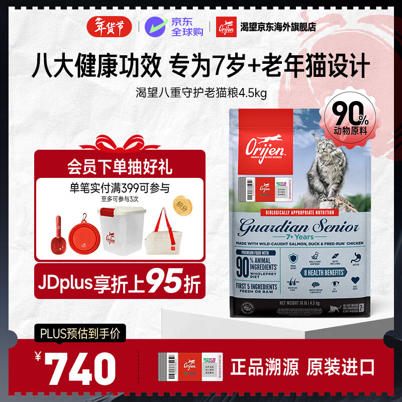 Orijen����è�������桿�ߵ��׵�֬�����ػ���èè����4.5kg-Ч��27/2 661.3Ԫ