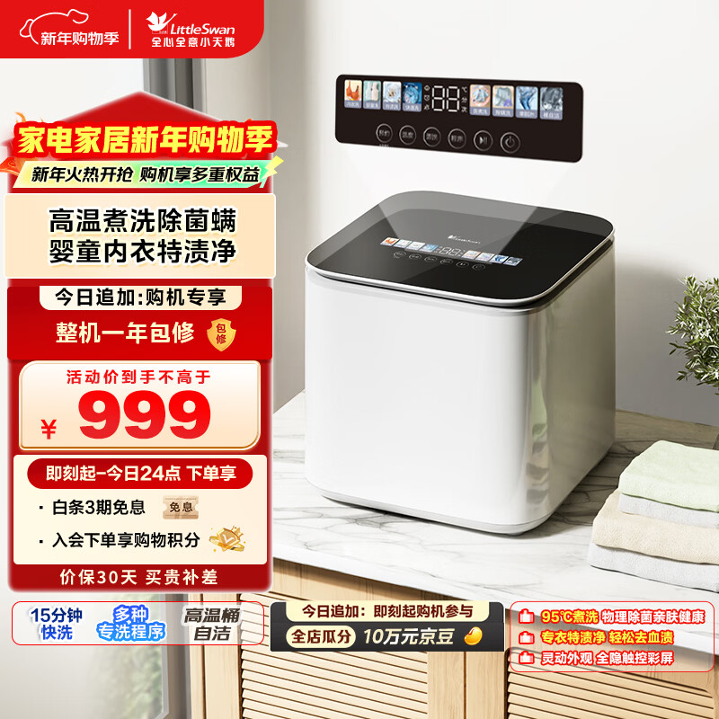 小天鹅（LittleSwan）内衣洗衣机小型全自动家用 迷你 婴儿懒人 高温煮洗 除菌螨 TNB10-03WE 京东自营