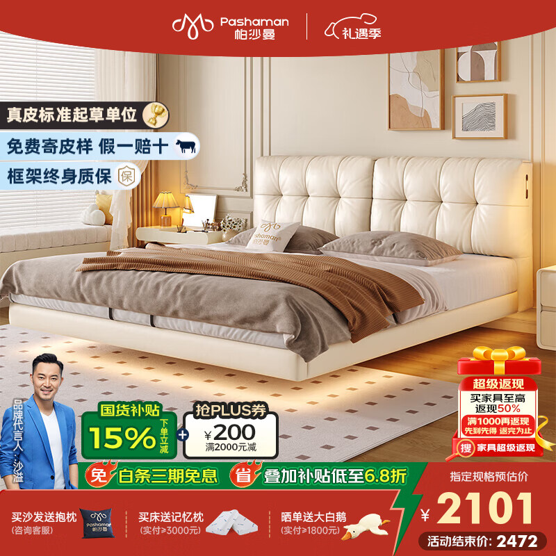帕沙曼国货补贴真皮悬浮床法式1米8双人床现代主卧室大床奶油风8405CP 【15CM钢木排骨架】单床+USB+小夜灯 悬浮结构-无灯款1800mm*2000mm
