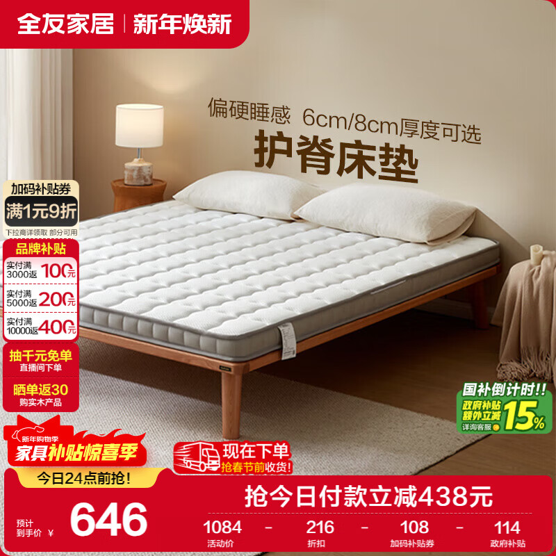 全友家居 天然椰棕床垫1.8x2米偏硬护脊床垫主卧室薄款双人床垫