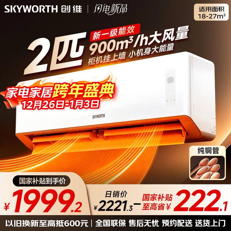 Skyworth/��ά ��һ����Ч��ʡ�� 2ƥ �һ� KFR-46GW/V3AA1A-N1MA  2221.3Ԫ