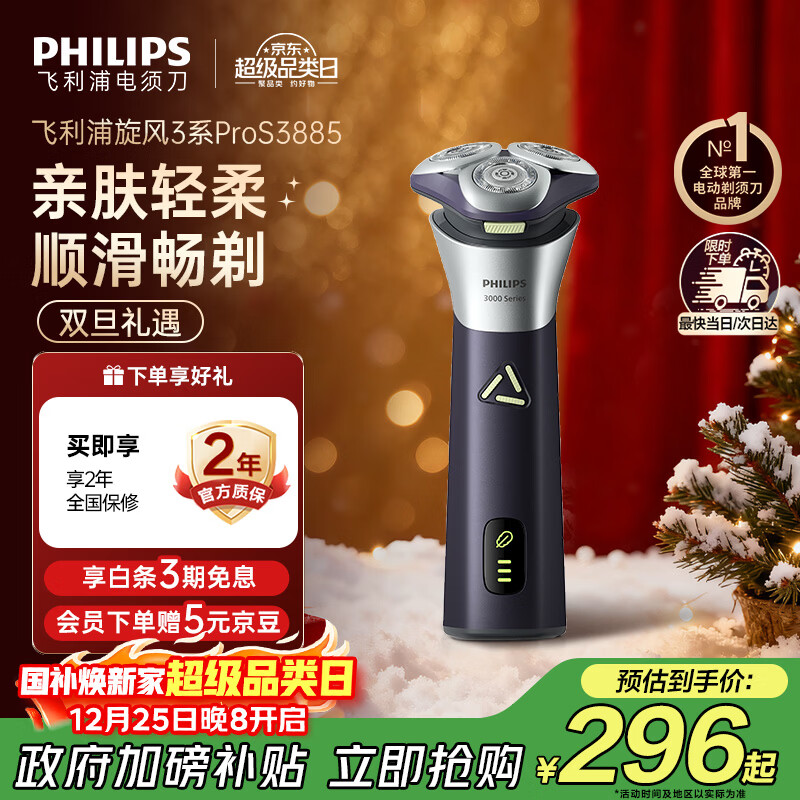 飞利浦（PHILIPS）电动剃须刀旋风3系PRO刮胡刀 风驰切剃6D浮动刀头 圣诞节礼物送老公送男友 父亲生日礼物 国家补贴