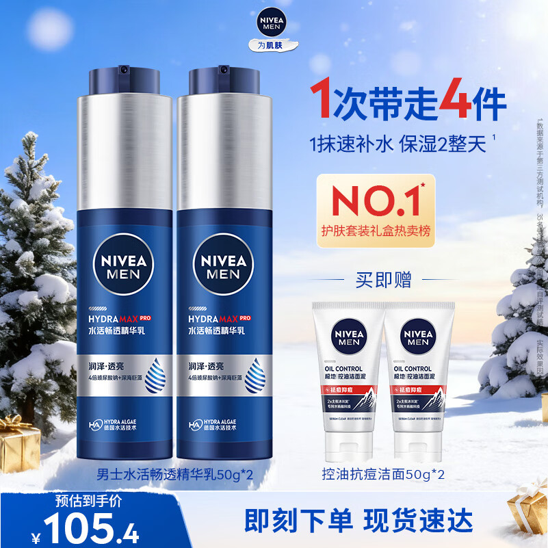 妮维雅(NIVEA)新升级护肤品水活保湿精华乳双支小蓝管 生日礼物送男友