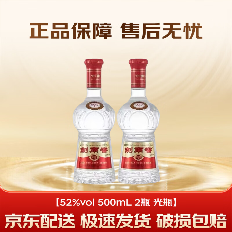 剑南春水晶剑52度浓香型白酒  正品保证  商务宴请   52%vol 500mL 2瓶 光瓶