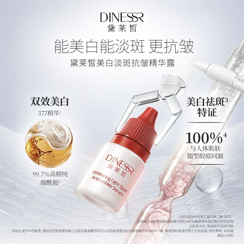 黛莱皙 DNLNXIR美白精华露黛莱皙美白淡斑抗皱精华露组合皱纹斑点七七同款正品 1盒6支每支5ml