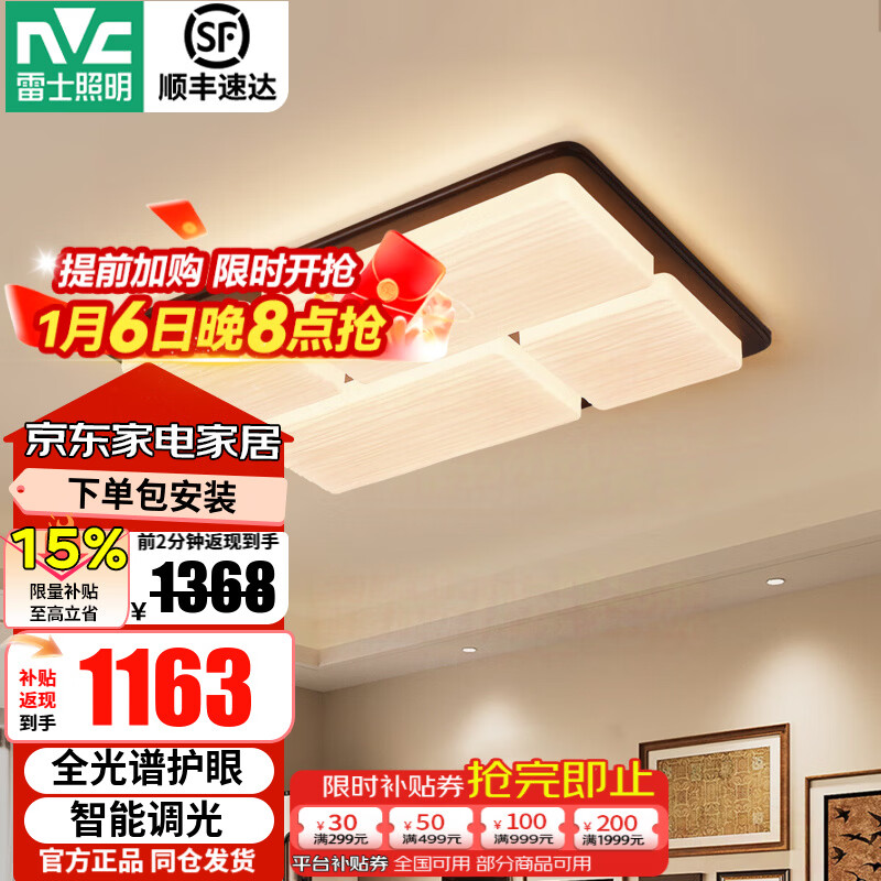 雷士（NVC）全光谱护眼灯客厅吸顶灯复古美拉德中古风卧室新中式灯具-薯片 200W 30㎡内适用 薯片-【全光谱护眼】智能调光客厅