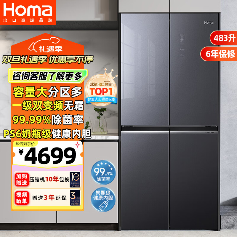 奥马（Homa）483升大容量一级能效双变频风冷无霜十字对开双开门四开门多门家用电冰箱升级款玻璃门483WDG/B(X)