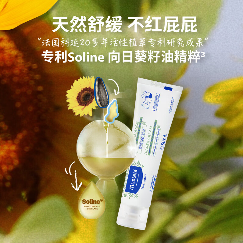 妙思乐新生儿护臀膏隔离霜舒缓红屁股屁屁乐宝宝霜温和不刺激 法国进口 舒缓护臀霜50ml