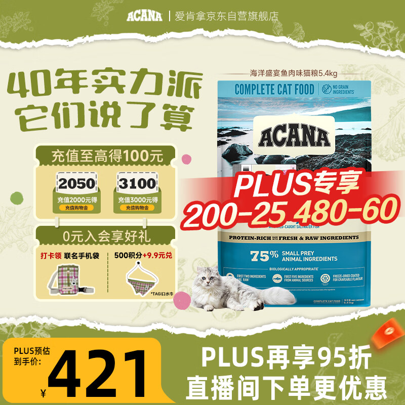 愛肯拿（ACANA）猫粮 海洋盛宴成猫幼猫粮 全价通用无谷进口鱼肉粮5.4kg效期26/7