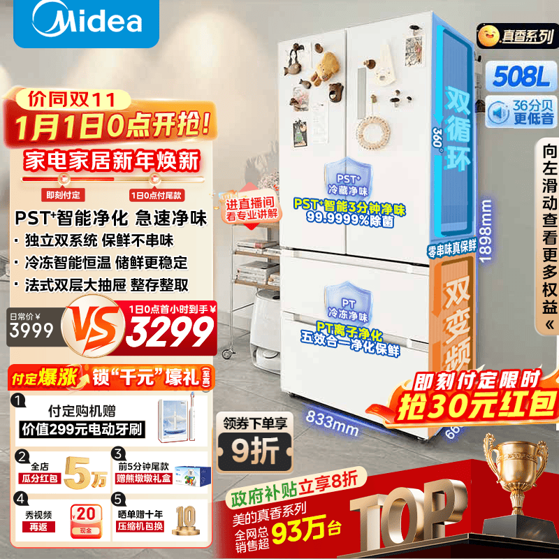 Midea/���� 508�� ��ʽ���� ���� BCD-508WTPZM(E)  2624.8Ԫ(������)