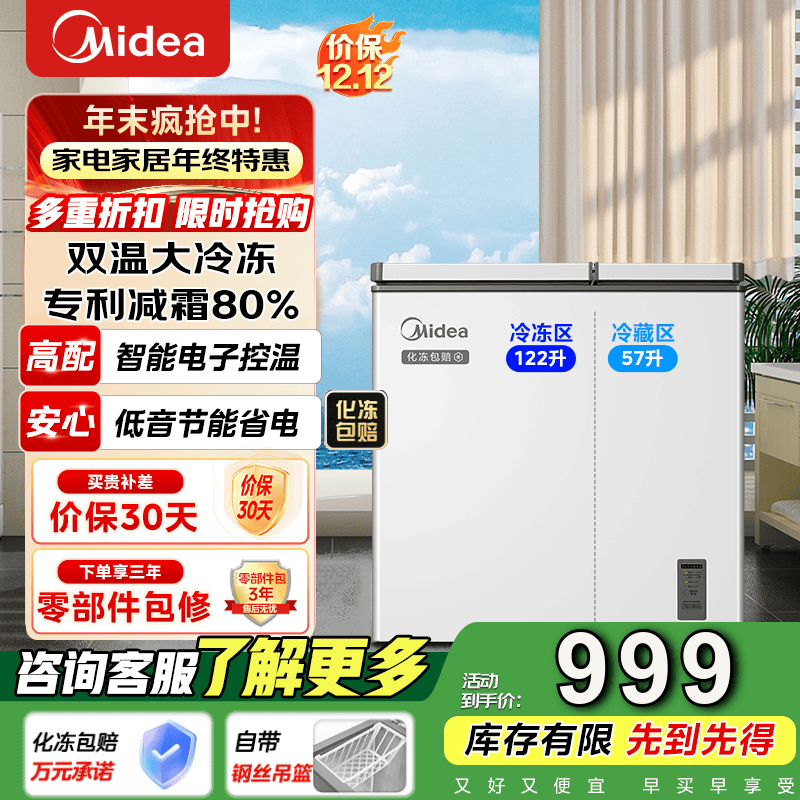 美的（Midea）179升专利减霜80%双温双箱商用家用冰柜冷冻冷藏卧式顶开门节能冷柜电子控温以旧换新179L BCD-